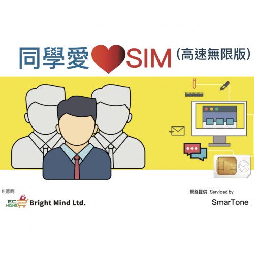 SmarTone SIM (9個月*50GBFUP)